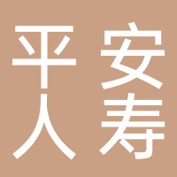 中國平安人壽保險