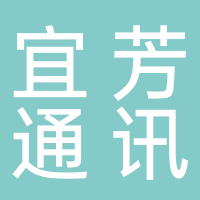 宜芳通訊