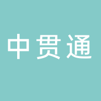 北京中貫通檢測科技有限公司