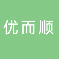 廣西優(yōu)而順物業(yè)有限公司