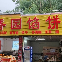 北海市海城區(qū)麗莎早餐店