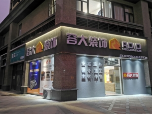 廣西北海容大裝飾工程有限責(zé)任公司