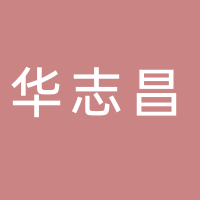 廣西華志昌物業(yè)服務(wù)有限公司