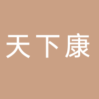 廣西天下康新能源科技有限責(zé)任公司