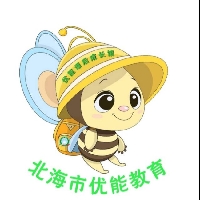 北海市優(yōu)能睿智校外托管服務有限公司
