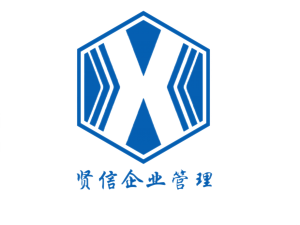 廣西賢信企業(yè)管理有限公司