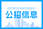北海市婦幼保健院招聘兒童康復技師需求