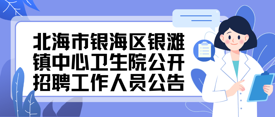 北海市銀海區(qū)銀